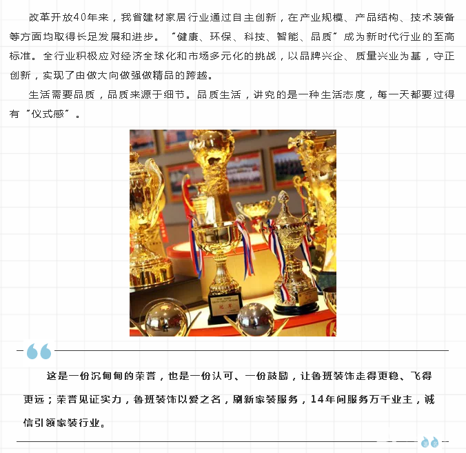 魯班裝飾榮獲第十四屆陜西家居風(fēng)云榜“領(lǐng)軍家裝企業(yè)獎(jiǎng)”